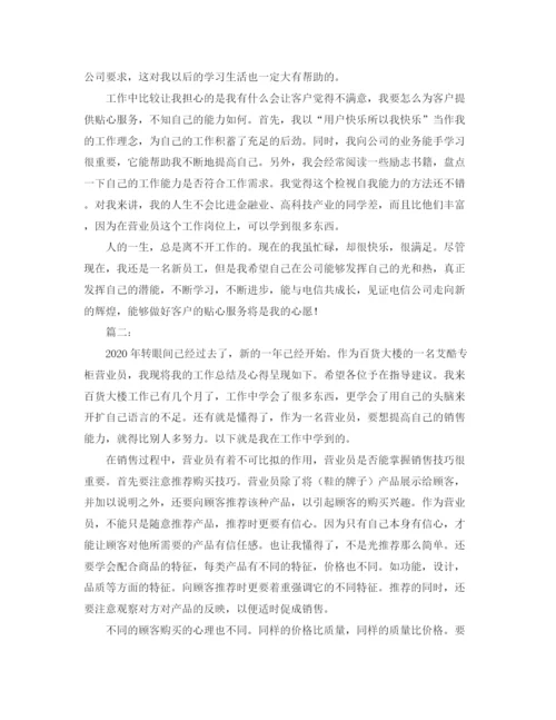 精编之营业员个人工作总结范本.docx