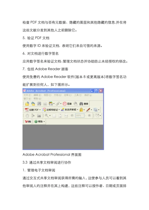 2022年浙江省计算机二级试题Adobe简介.docx