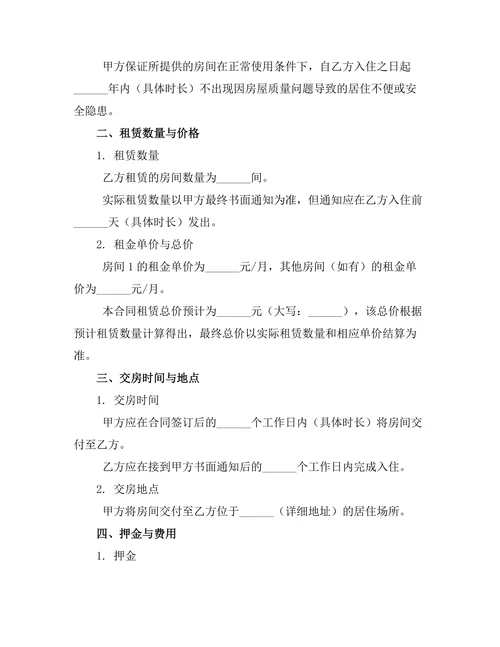 单间公寓房间租赁合约