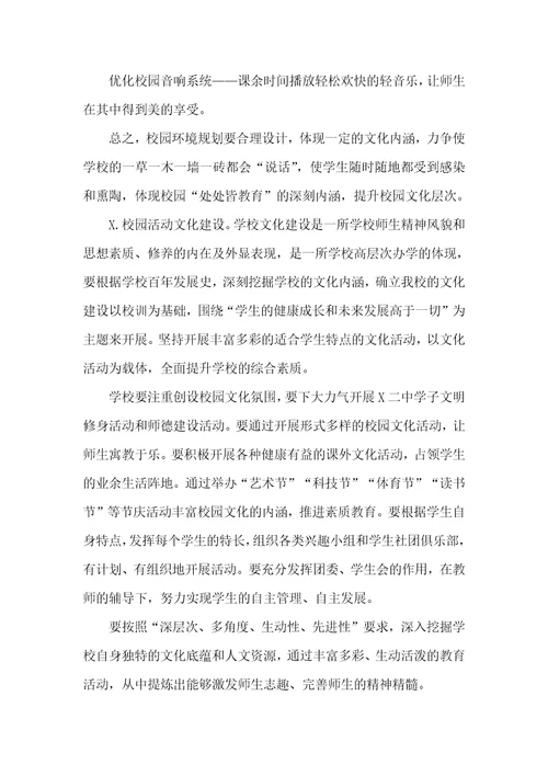 高中校园文化建设改进方案