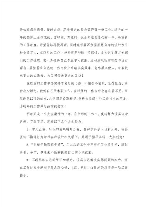 设计师年终工作总结