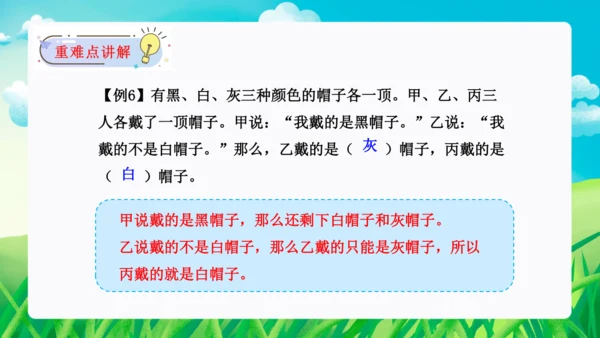 第九单元：数学广角——推理单元复习课件(共25张PPT)人教版二年级数学下册
