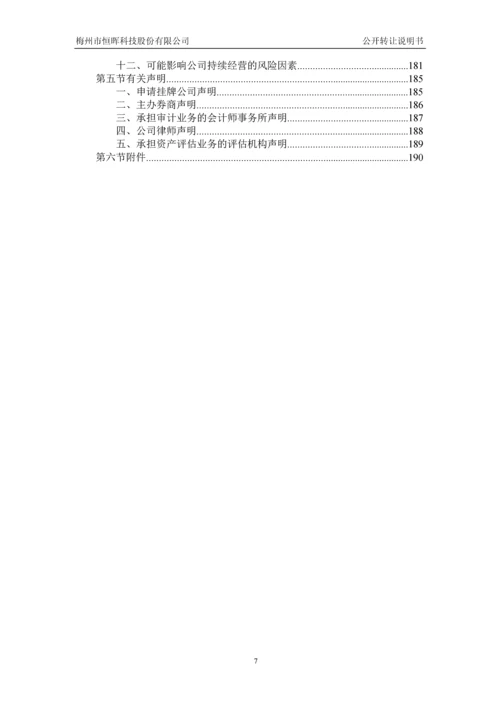 xx科技股份有限公司公开转让说明书.docx