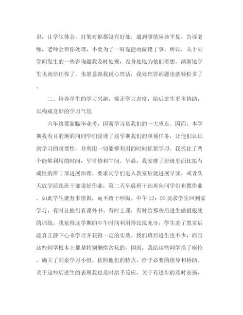 精编之六年级班主任工作参考总结范文3篇（通用）.docx