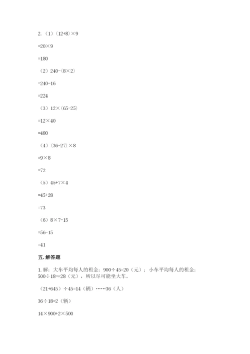 人教版数学四年级下册期中测试卷精品【名师推荐】.docx