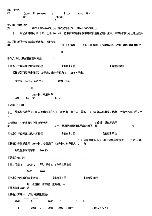 五年级奥数下册综合试题二答案