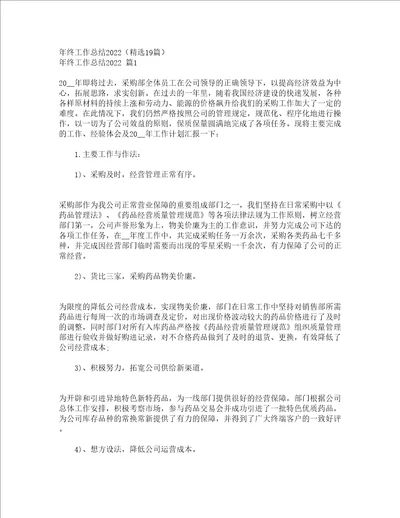 年终工作总结2022精选19篇