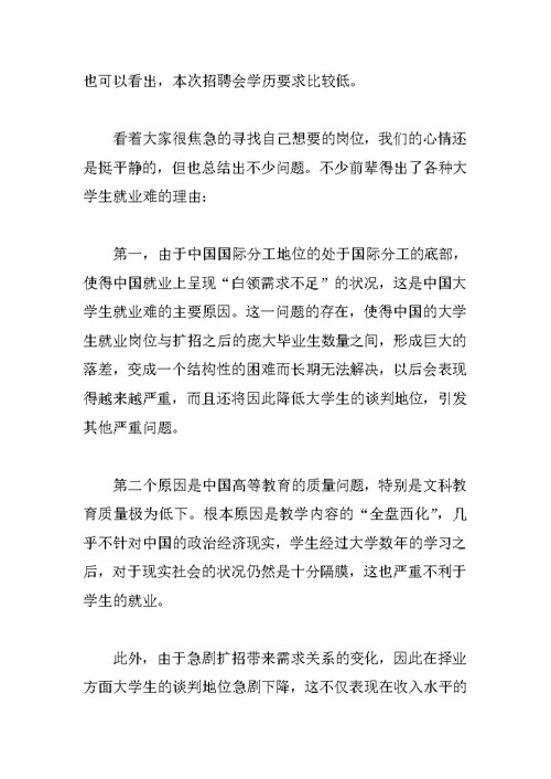 寒假社会实践——参加招聘会的心得体会