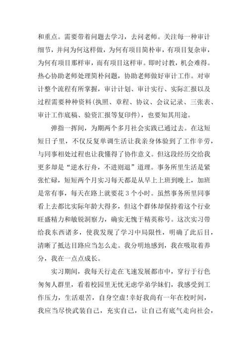 会计师事务所大学生实习报告.docx