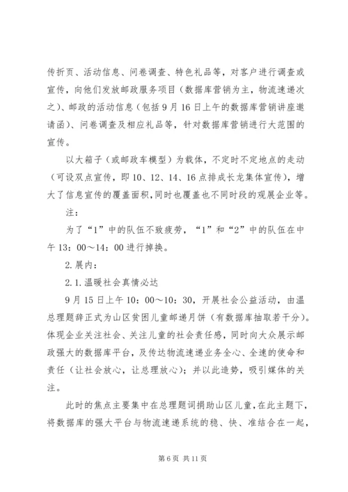 邮政展会活动方案 (2).docx