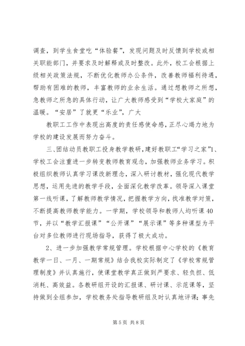 大郭一中创建“模范教工之家”汇报材料.docx