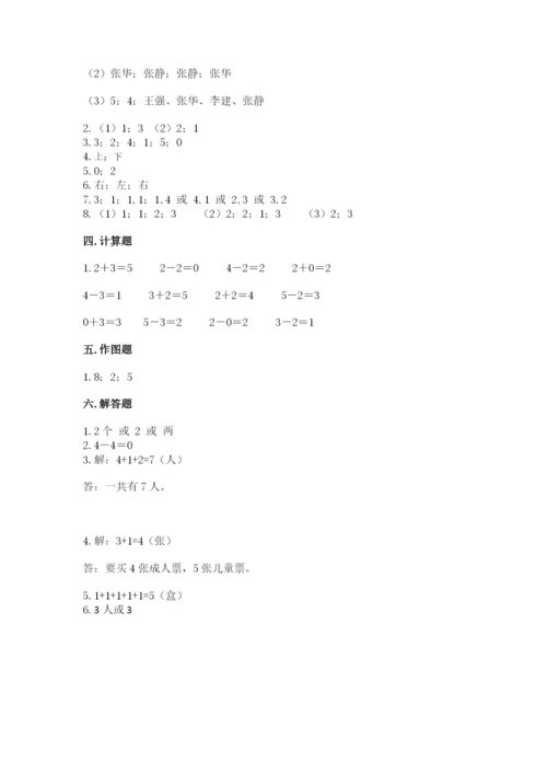 人教版一年级上册数学期中测试卷及参考答案【夺分金卷】.docx