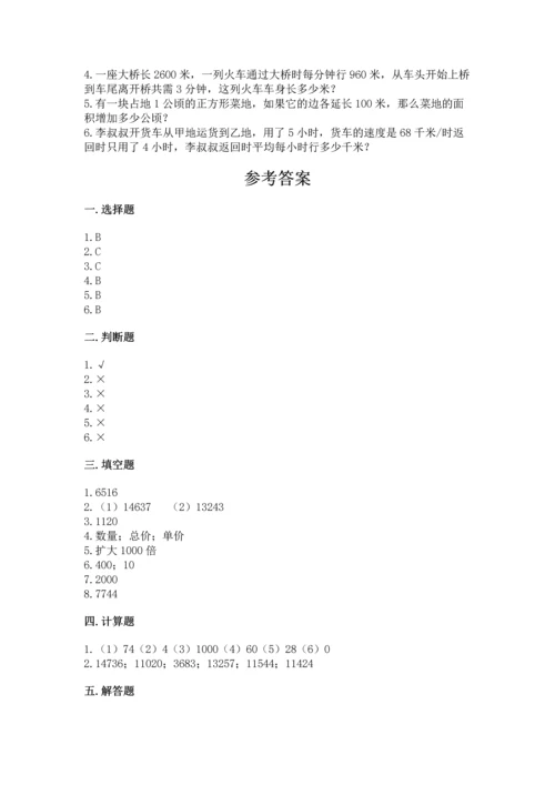 冀教版四年级下册数学第三单元 三位数乘以两位数 测试卷（网校专用）word版.docx