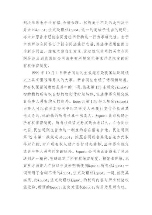 所有权保留之法理的探讨论文.docx
