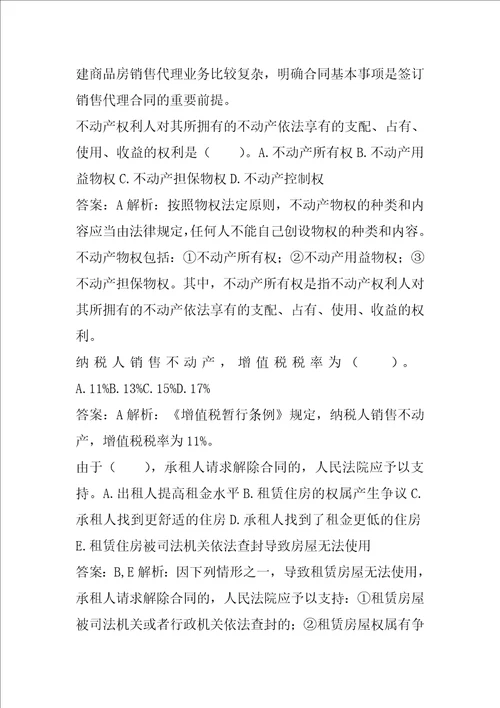 2022房地产经纪协理试题5篇