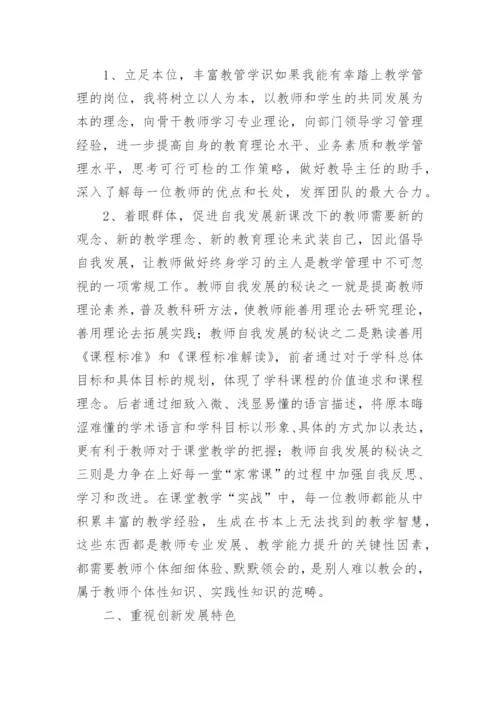 教学竞聘演讲稿_4.docx