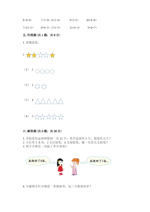 2022人教版一年级上册数学期末考试试卷【中心小学】.docx