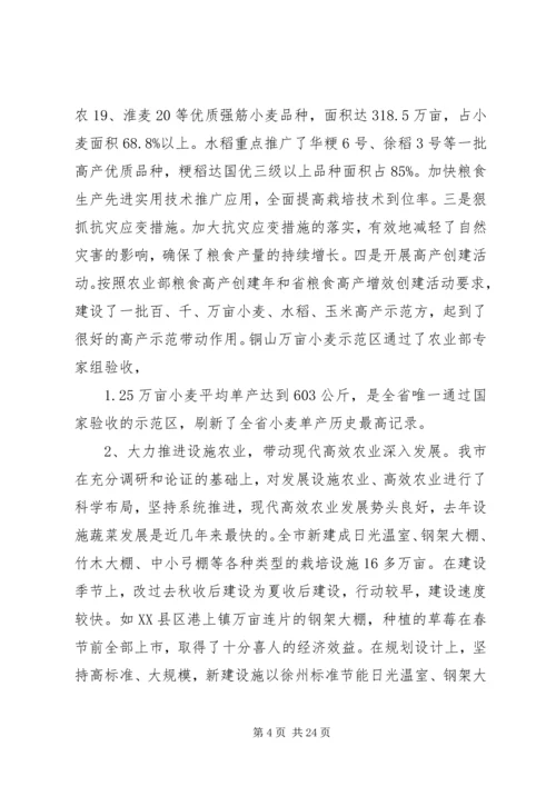 农业工作会议局长讲话.docx