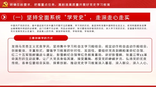 党史学习教育动员大会的讲话PPT模板