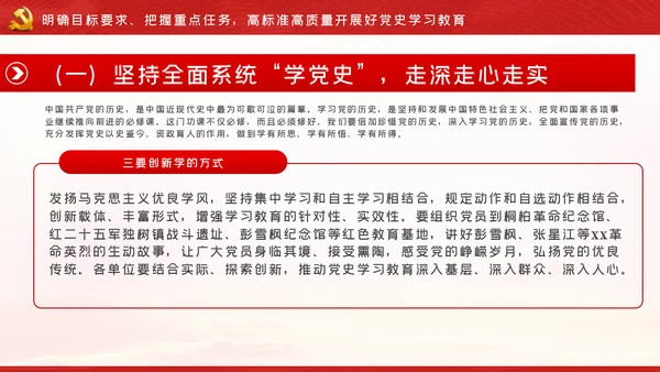 党史学习教育动员大会的讲话PPT模板