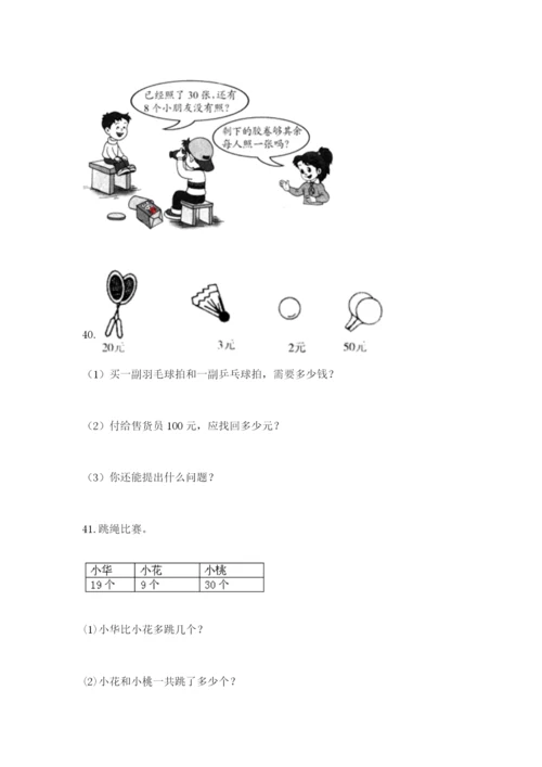 一年级下册数学解决问题60道附参考答案【考试直接用】.docx