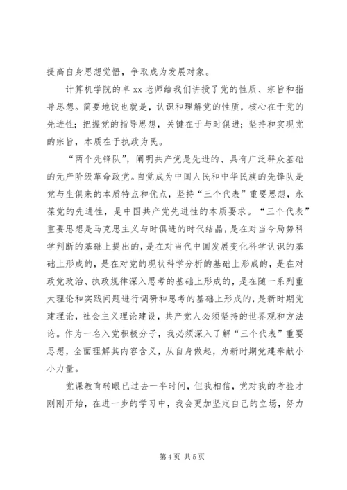 党课学习入党的程序和要求思想汇报.docx