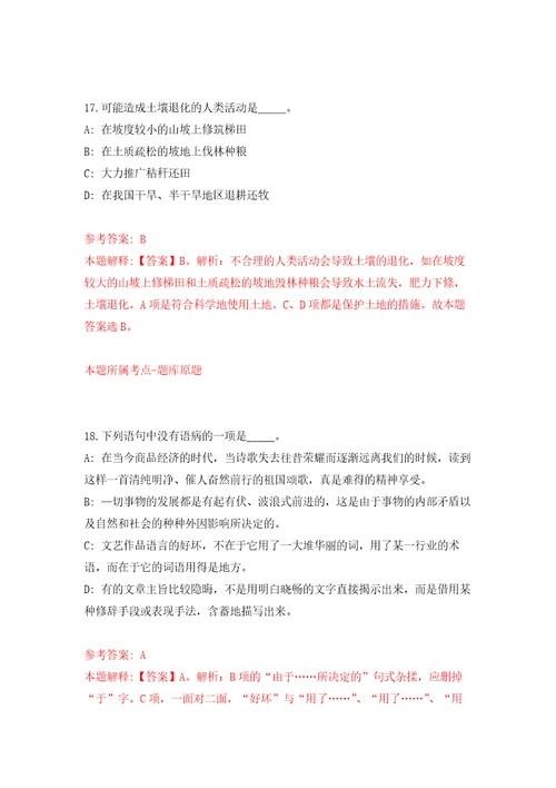 2022年01月山东省菏泽交通投资发展集团有限公司校园招聘20名工作人员公开练习模拟卷第1次