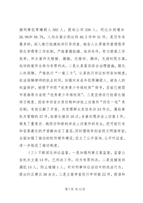 人民检察院基层院建设工作汇报.docx