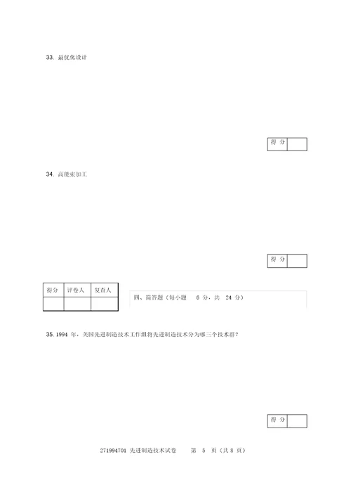 先进制造技术试卷2课件