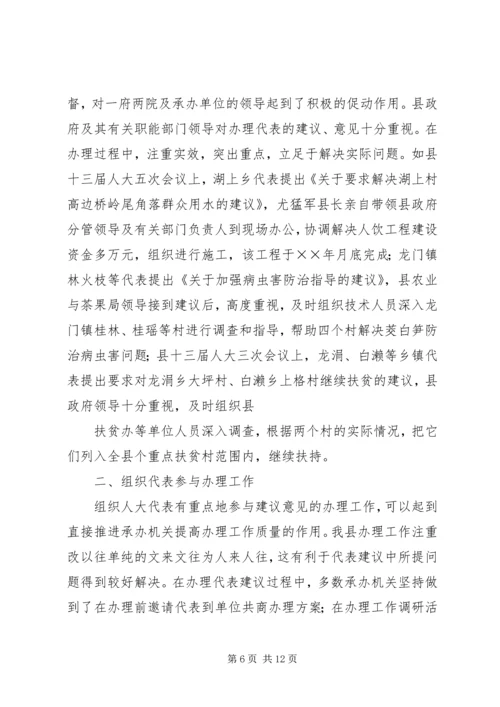 人大代表接待选民意见建议督办单[合集5篇]_1.docx