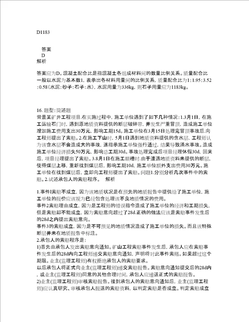 一级建造师考试矿业工程题库100题含答案测验315版