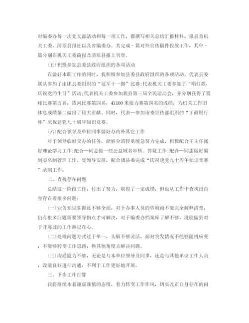 精编之事业单位个人工作总结精彩范文.docx