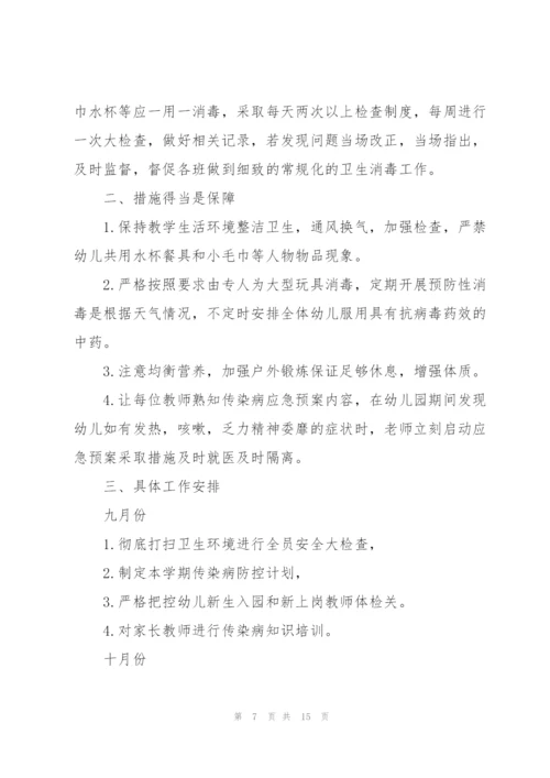 小学2020春疫情期间德育工作计划.docx