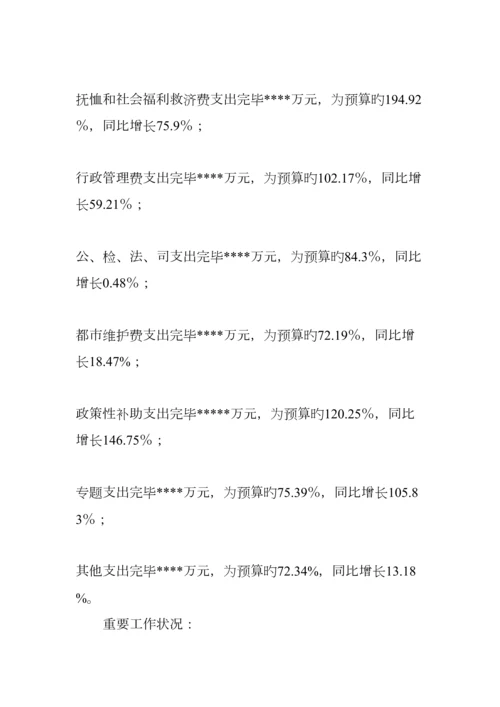 县财政预算执行情况和财政预算报告.docx