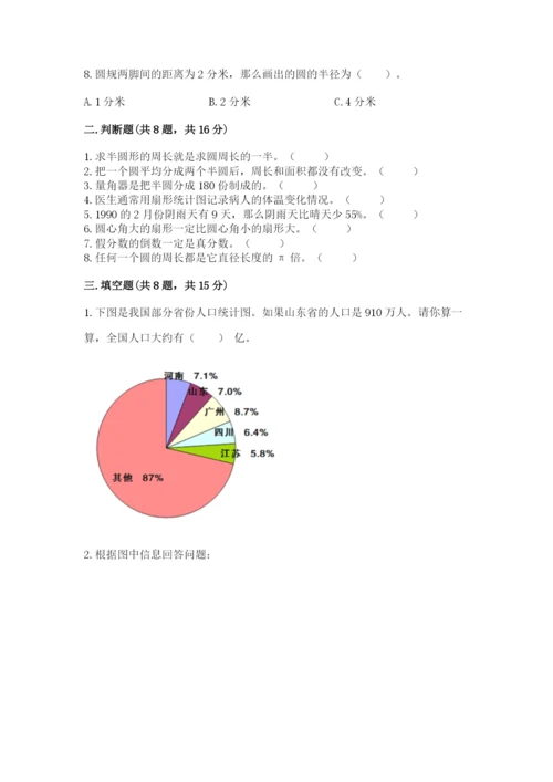 人教版六年级上册数学期末测试卷带答案（模拟题）.docx