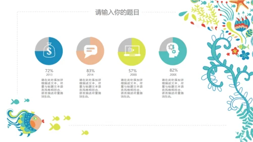 可爱手绘夏日亲亲鱼通用PPT多用途模板