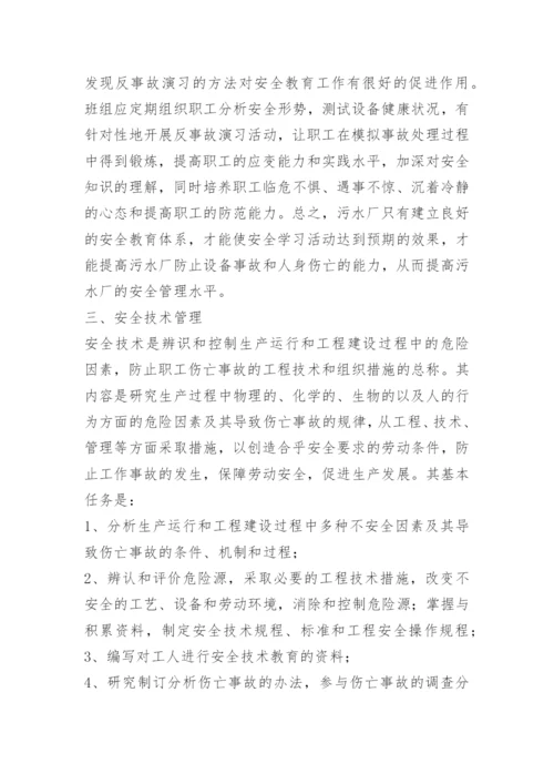 化工企业安全管理制度范本.docx