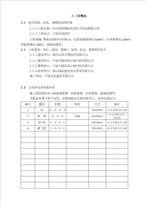 幕墙预埋件专项施工方案