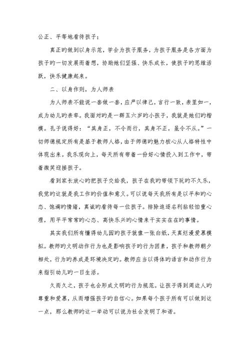 2022幼儿园师德师风学习心得体会范文
