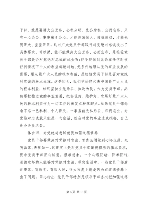 对党绝对忠诚对照检查材料精选.docx