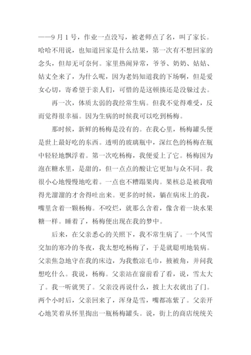 留在记忆中的你作文.docx