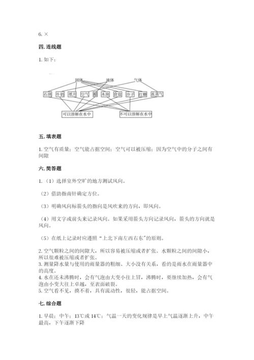 教科版三年级上册科学期末测试卷及答案（最新）.docx