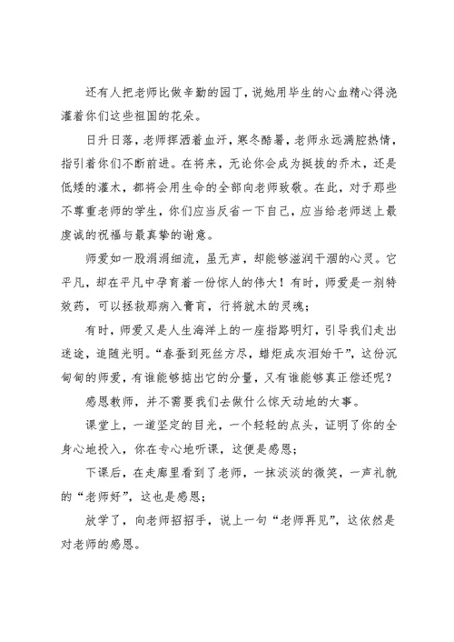 小学生感恩教师的演讲稿(共9页)