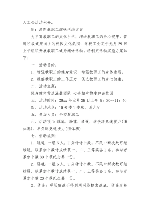 工会活动方案_103.docx
