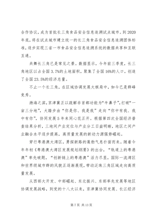 读《推动形成优势互补高质量发展的区域经济布局》有感六篇.docx