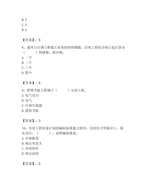 2023年质量员设备安装质量专业管理实务题库及参考答案实用