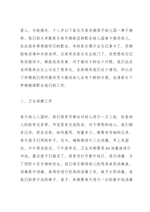 责任与担当的家长会发言稿5篇例文.docx