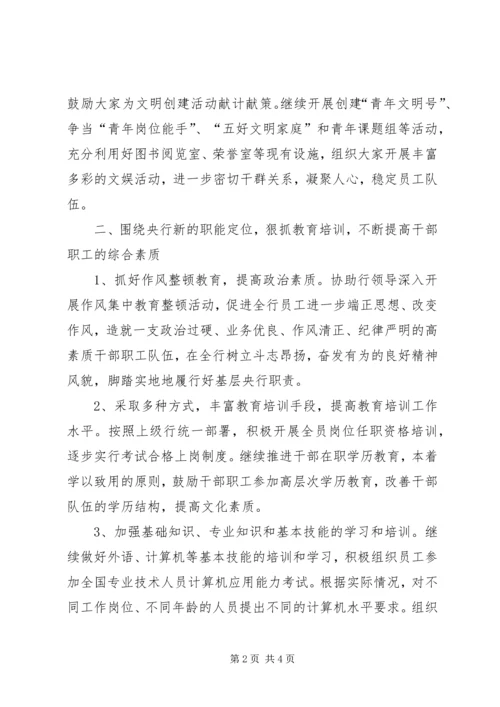 政工工作计划(银行) (6).docx