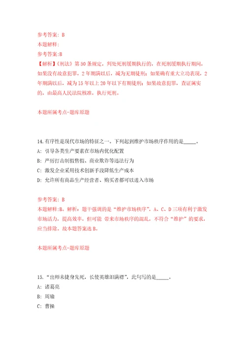 2022年01月浙江杭州桐庐县市场监督管理局招考聘用编外工作人员4人练习题及答案第0版