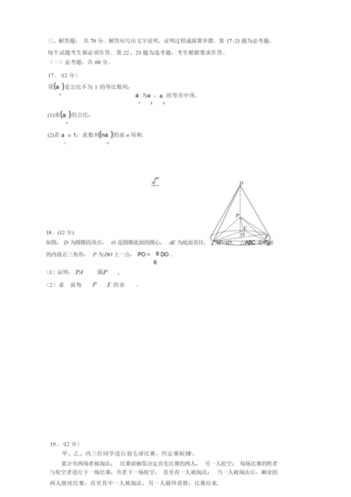 2020年高考理科数学试卷(全国1卷)0.docx